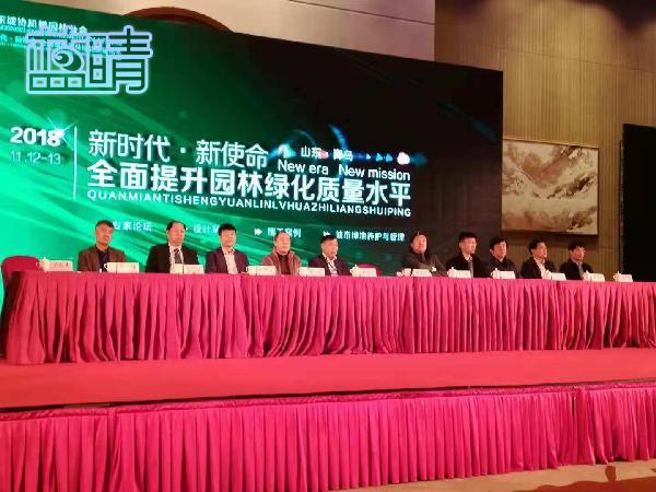 2018年山東省風(fēng)景園林分會(huì)年會(huì)在青舉行