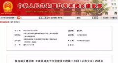 住建部這個(gè)合同文本關(guān)系整個(gè)建筑行業(yè)！2018年簽訂施工合同要注意的十大事項(xiàng)！
