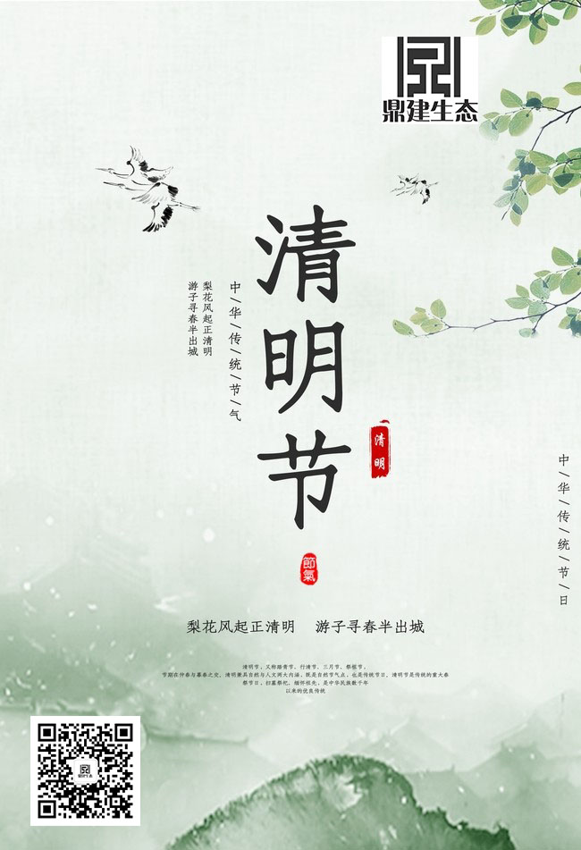清明-鼎建.jpg